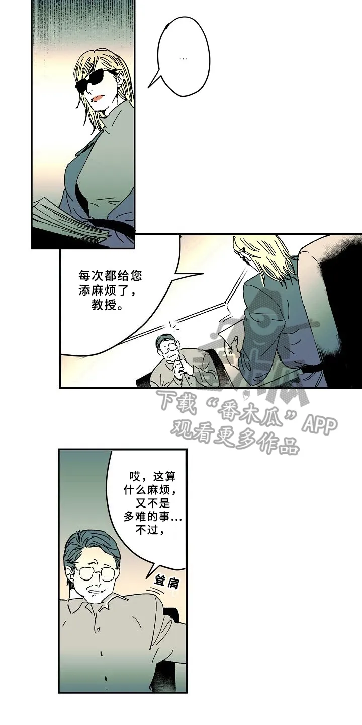 系统错误的漫画漫画,第33章：疑惑11图