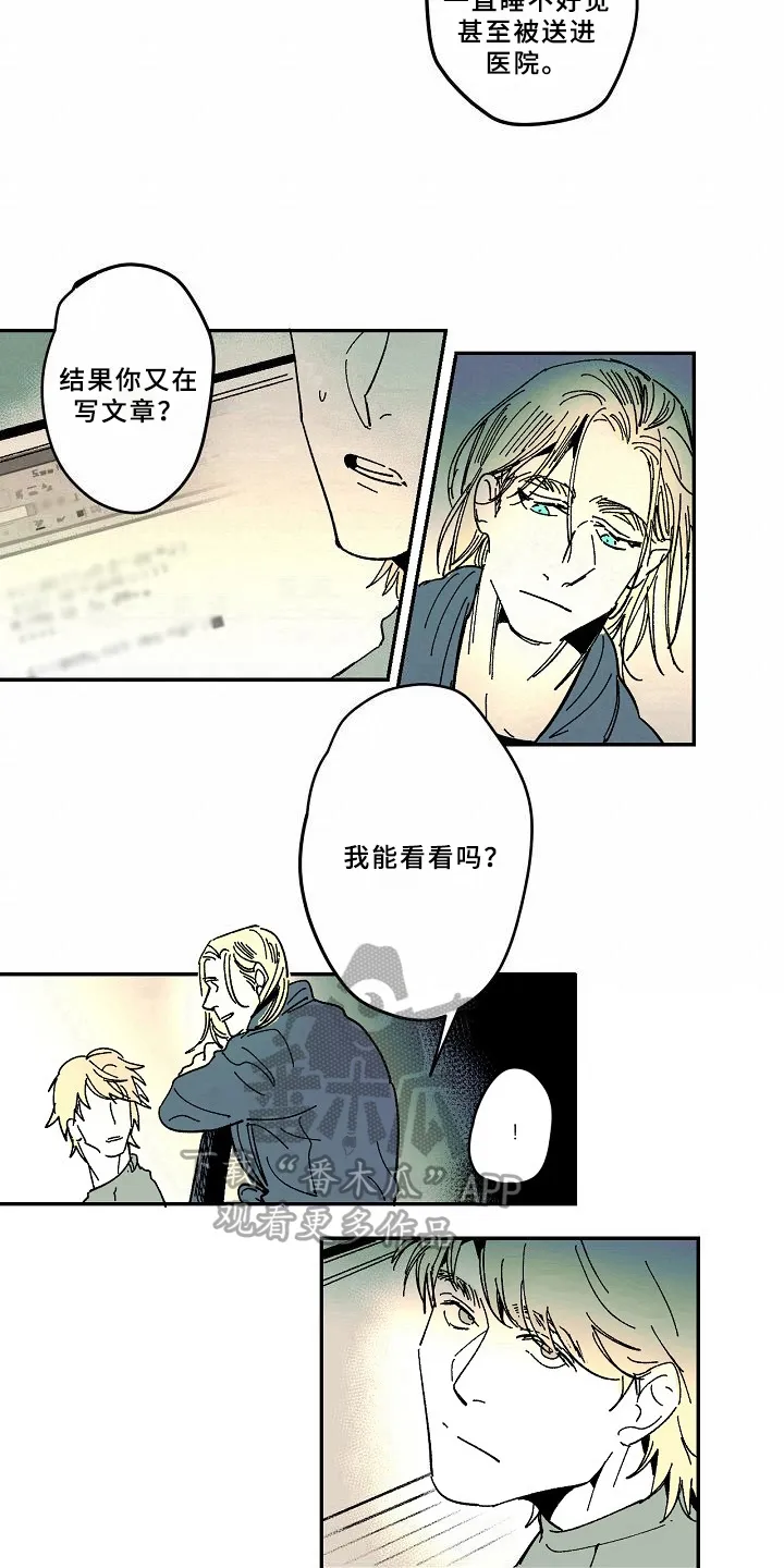 系统错误的漫画漫画,第32章：发现12图