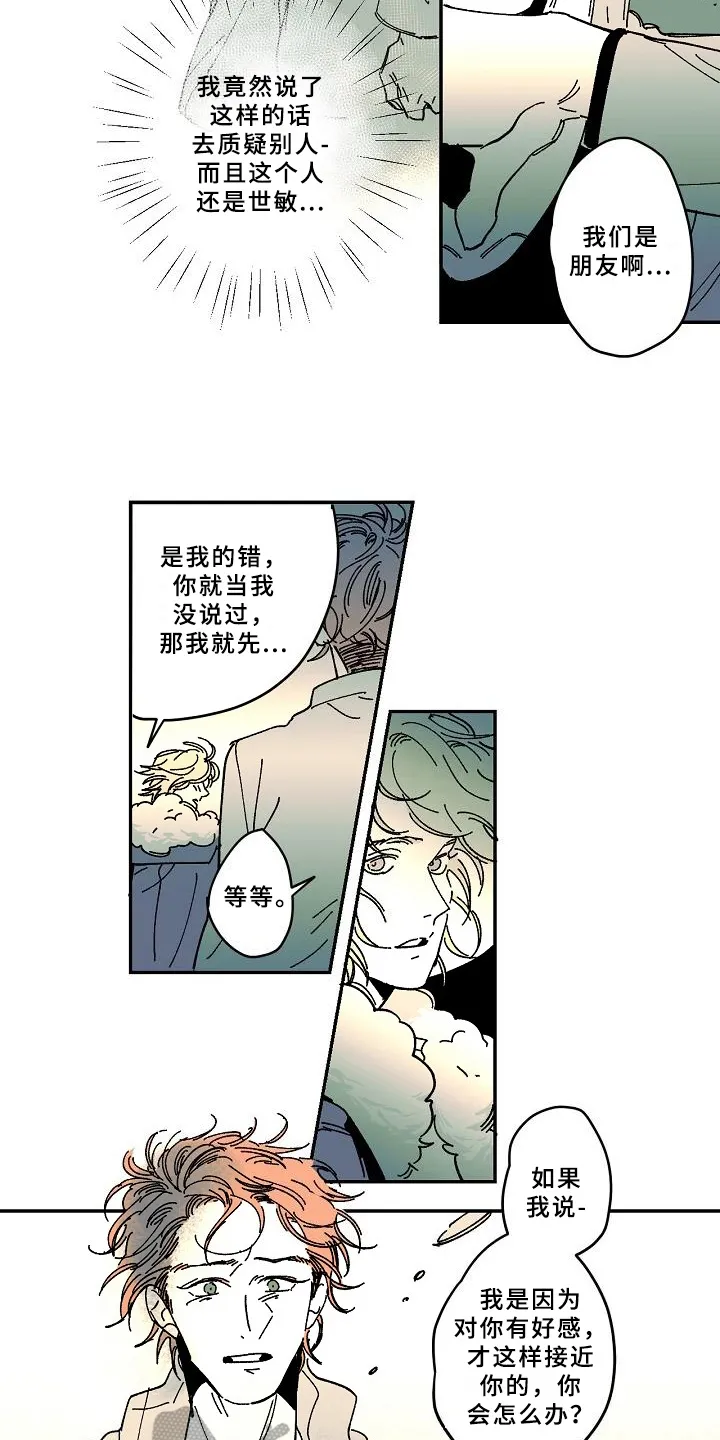 线性错误漫画漫画,第24章：告别3图