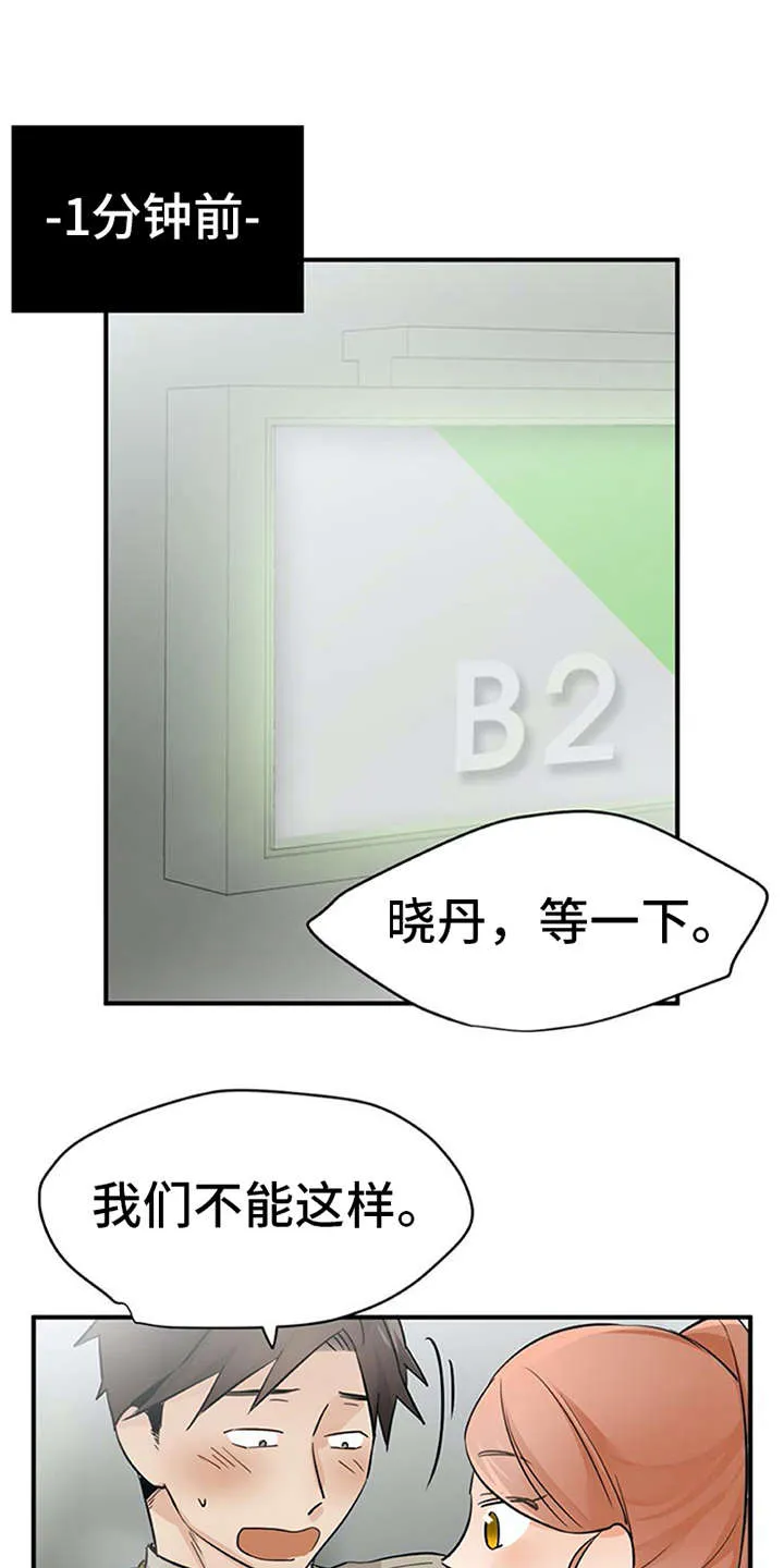 实习期的我漫画漫画,第22章：没法拒绝19图