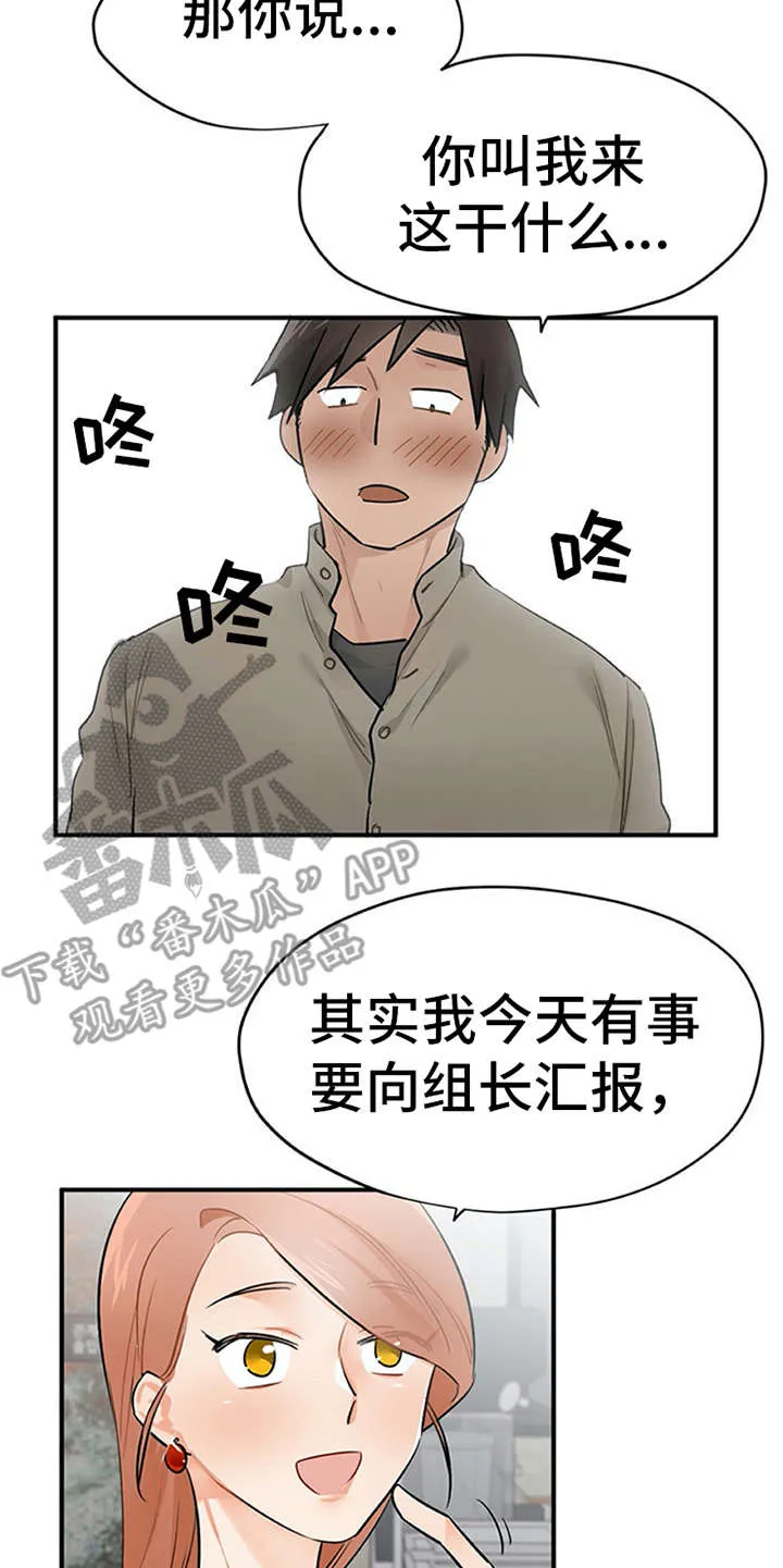 实习期的我漫画漫画,第18章：松口气22图