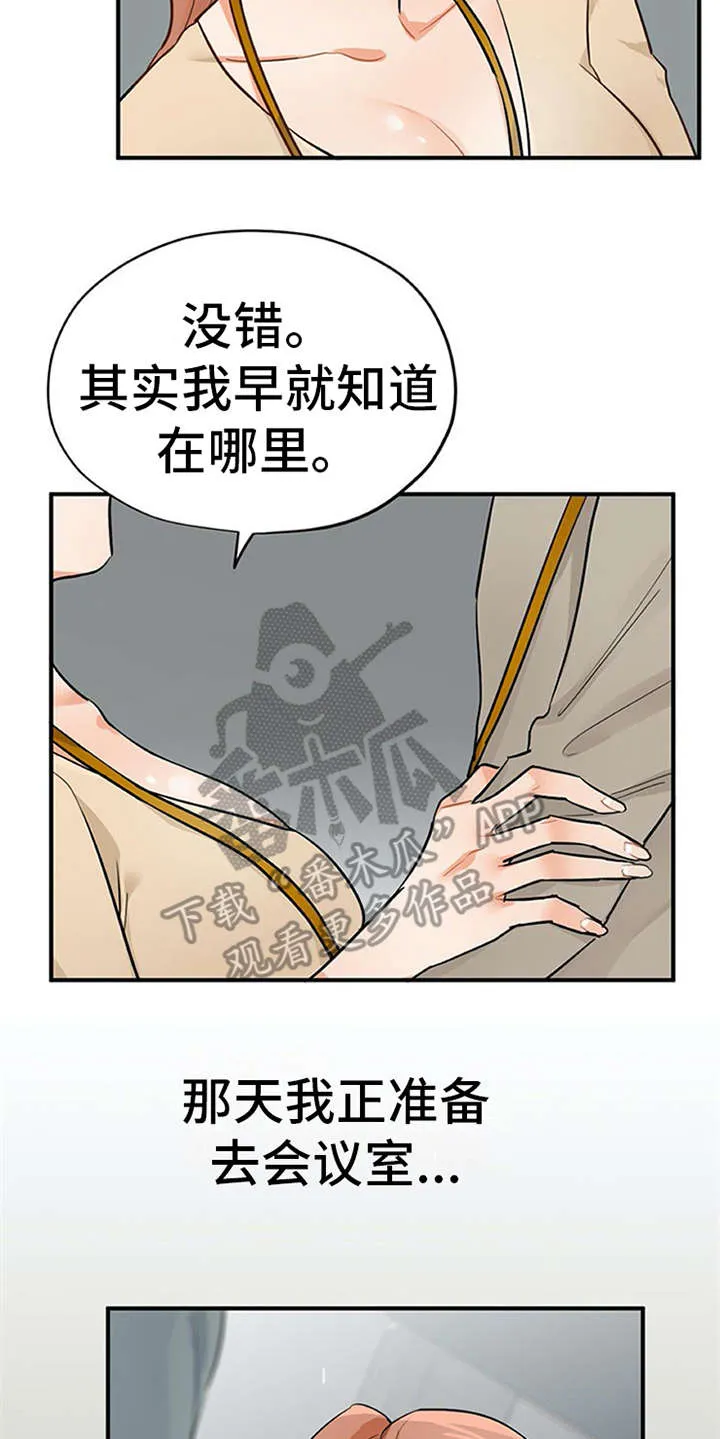 实习期的我漫画漫画,第20章：回答21图