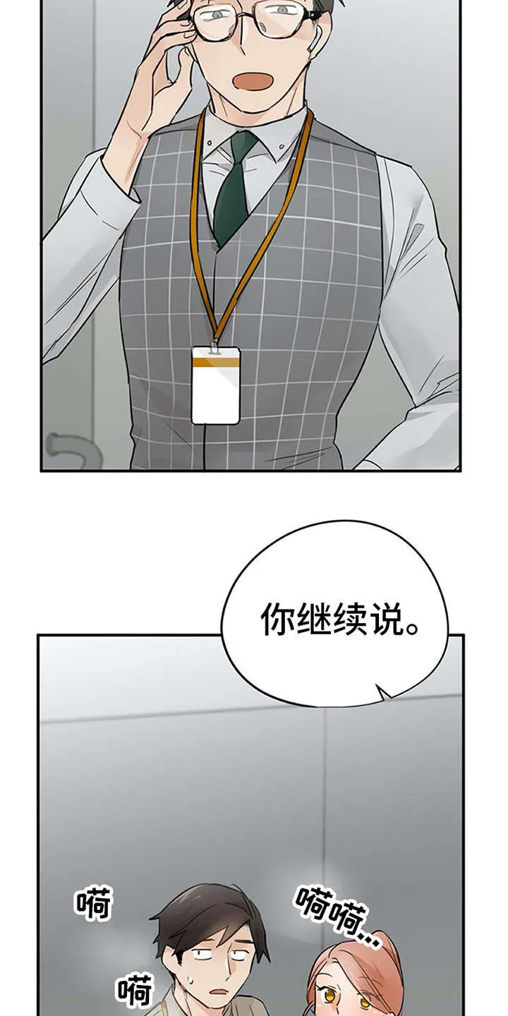 实习期的我漫画漫画,第24章：小动作18图