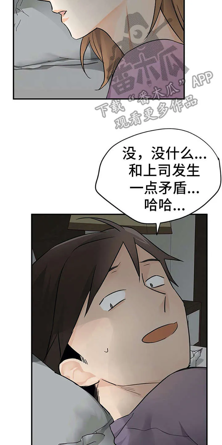 实习期的我漫画漫画,第27章：郁闷2图