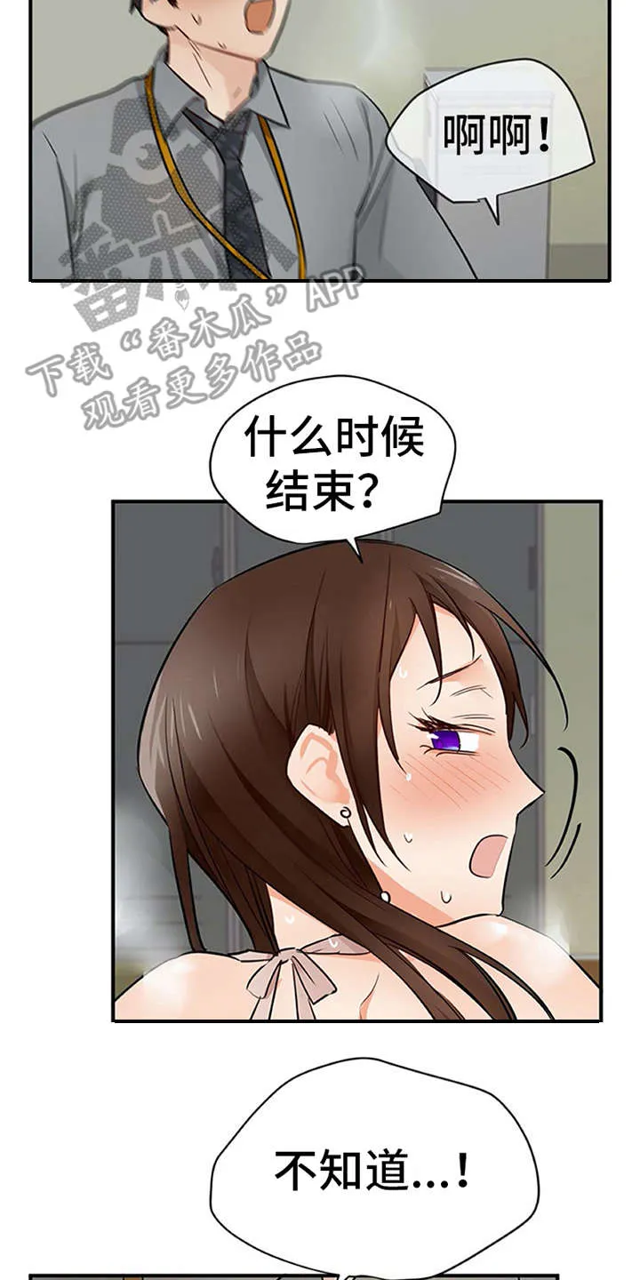 实习期的我漫画漫画,第30章：解释18图