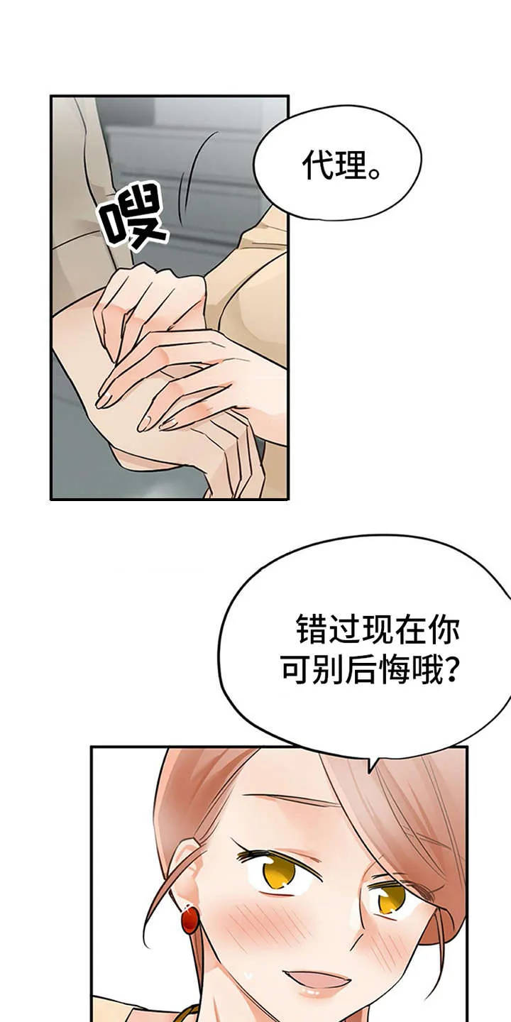 实习期的我漫画漫画,第21章：不想错过20图