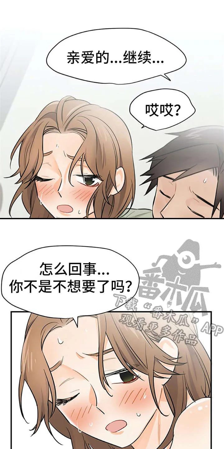 实习期的我漫画漫画,第17章：自责14图