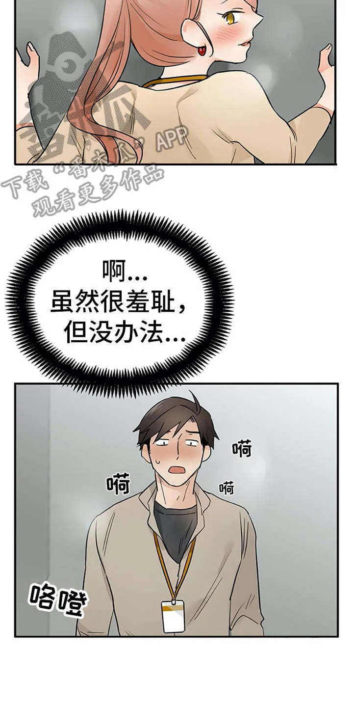 实习期的我漫画漫画,第23章：反差萌2图