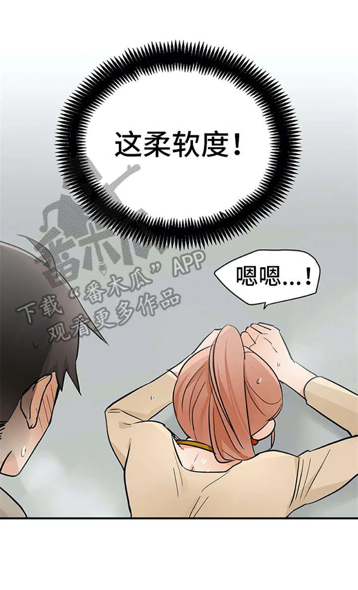实习期的我漫画漫画,第23章：反差萌6图