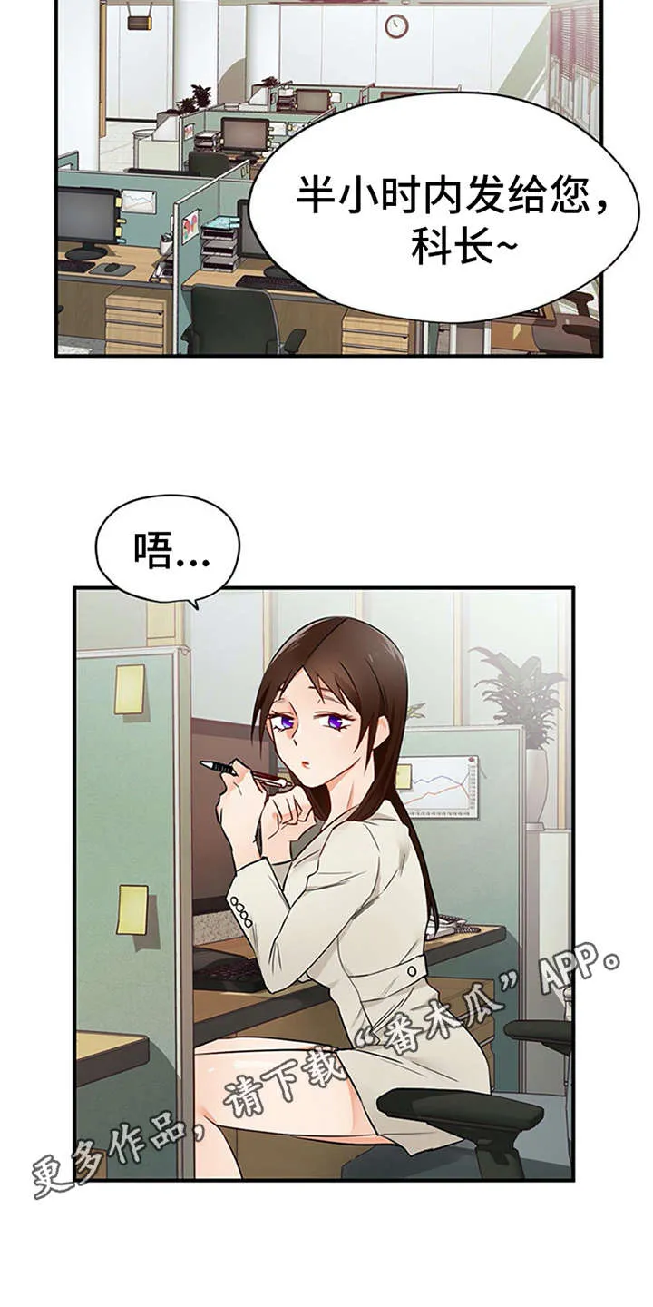 实习期的我漫画漫画,第22章：没法拒绝11图