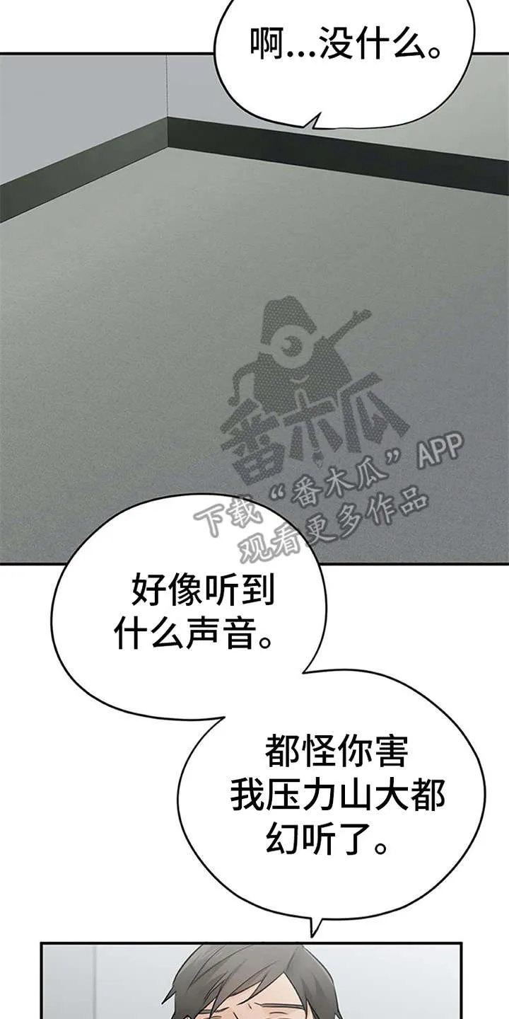 实习期的我漫画漫画,第24章：小动作17图