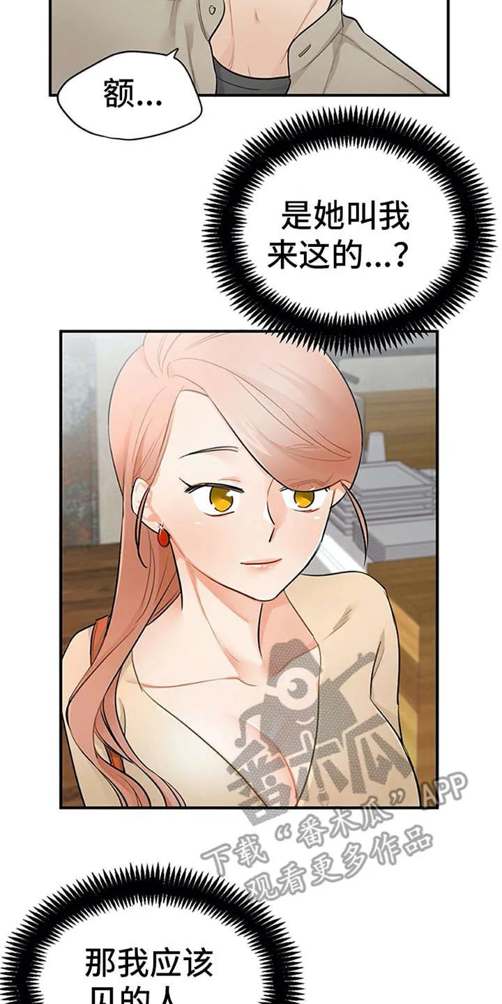 实习期的我漫画漫画,第18章：松口气19图