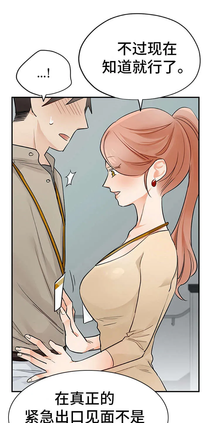 实习期的我漫画漫画,第21章：不想错过12图