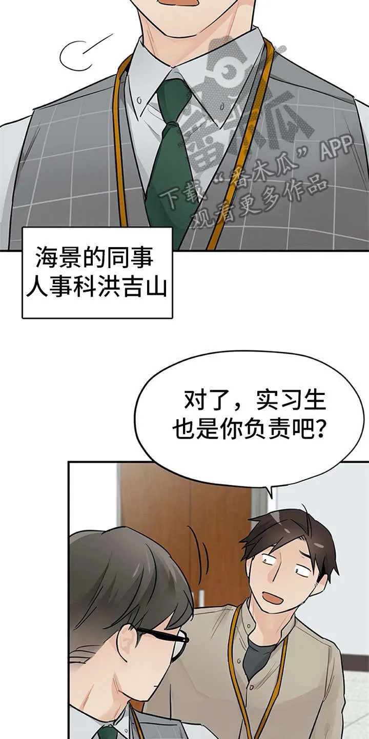 实习期的我漫画漫画,第19章：很在意16图