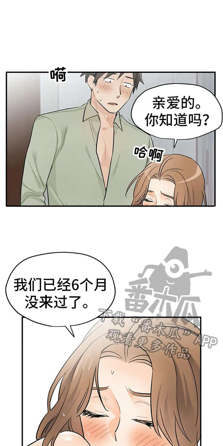 实习期的我漫画漫画,第17章：自责6图