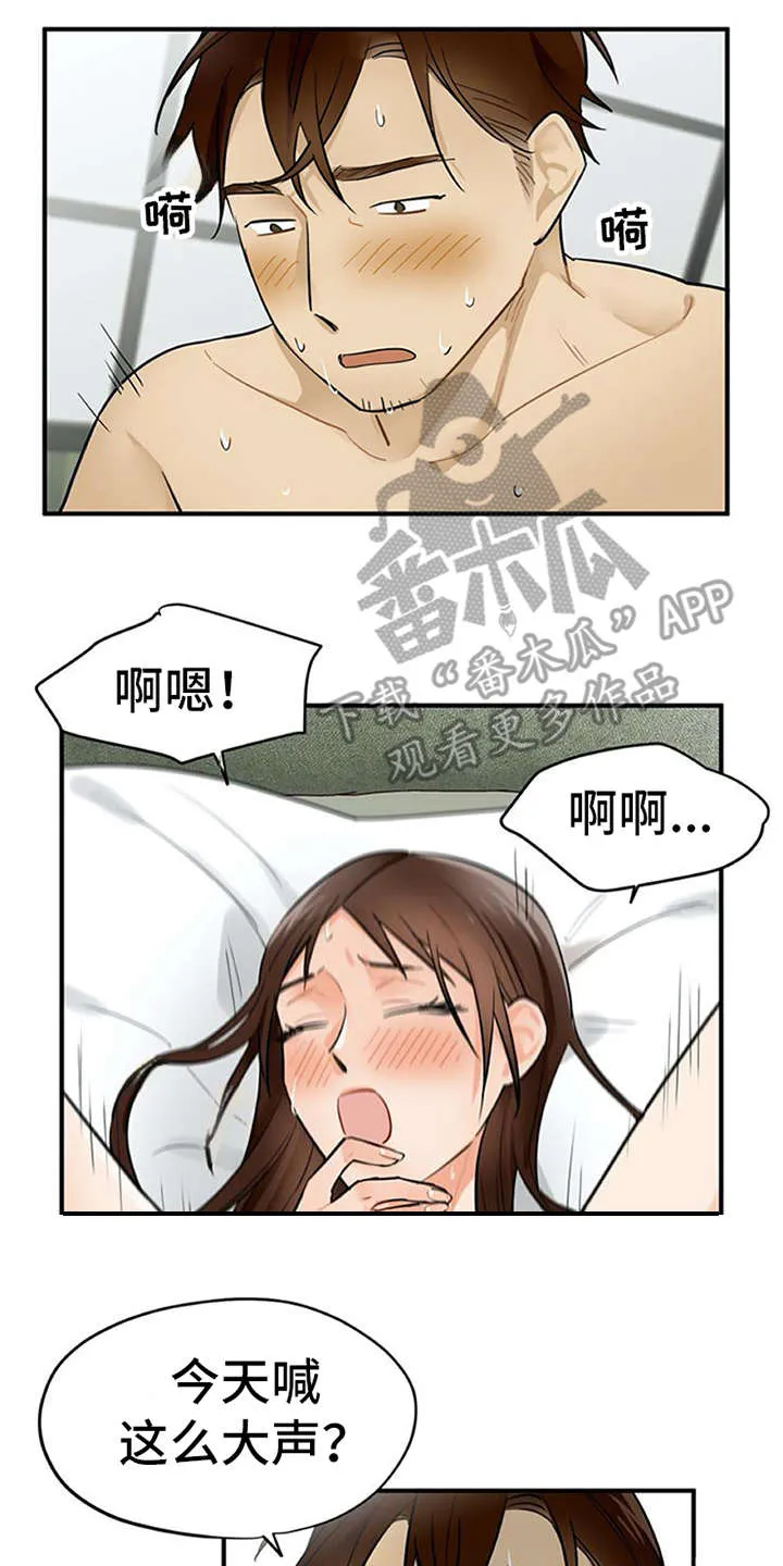 实习期的我漫画漫画,第17章：自责2图