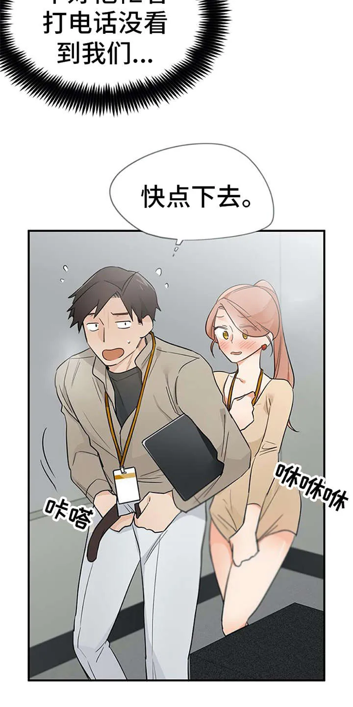 实习期的我漫画漫画,第24章：小动作5图