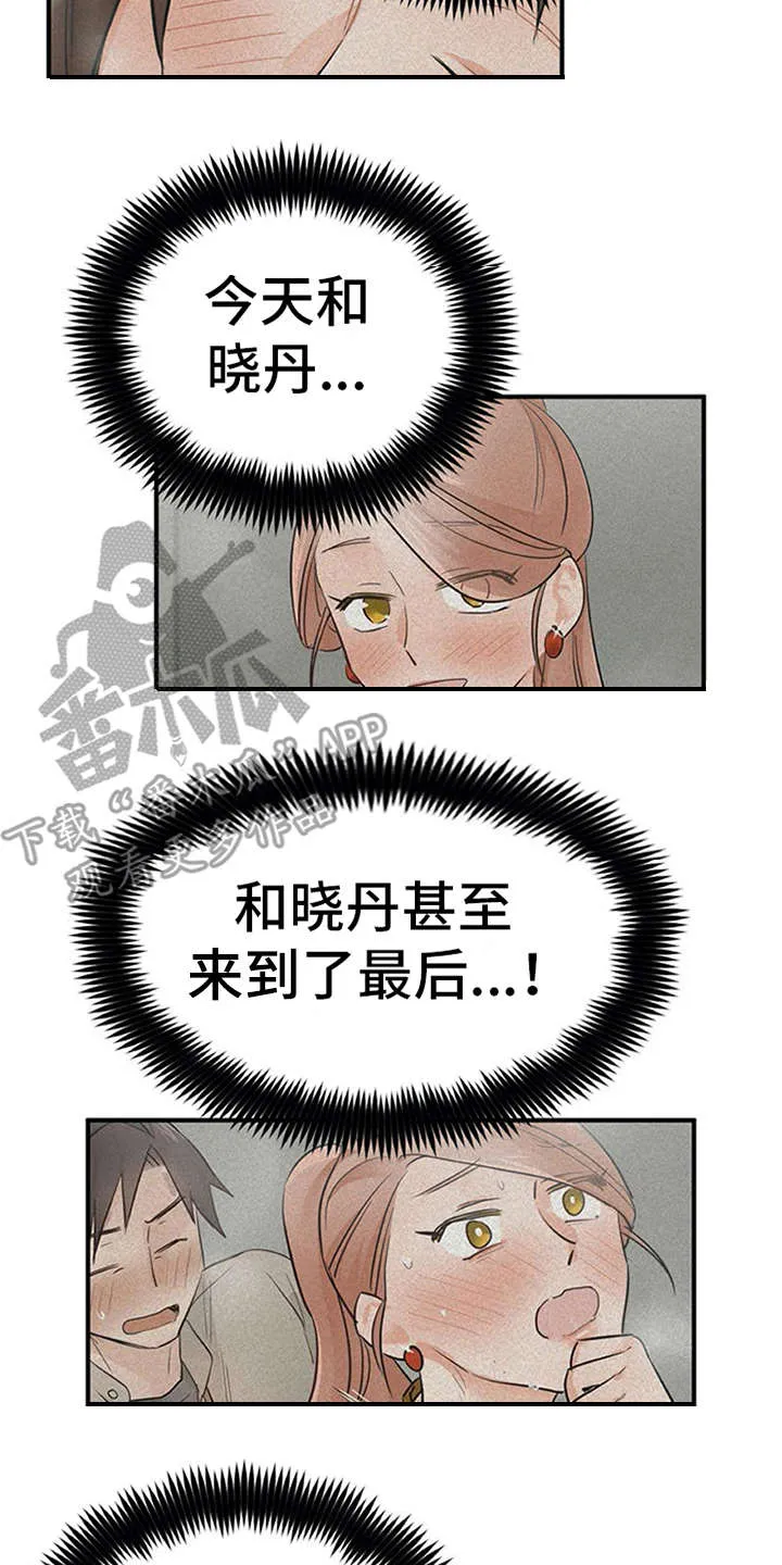 大学毕业的我漫画漫画,第25章：态度变化14图