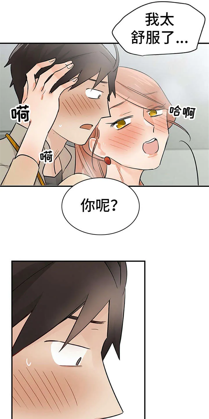 实习期的我漫画漫画,第23章：反差萌20图