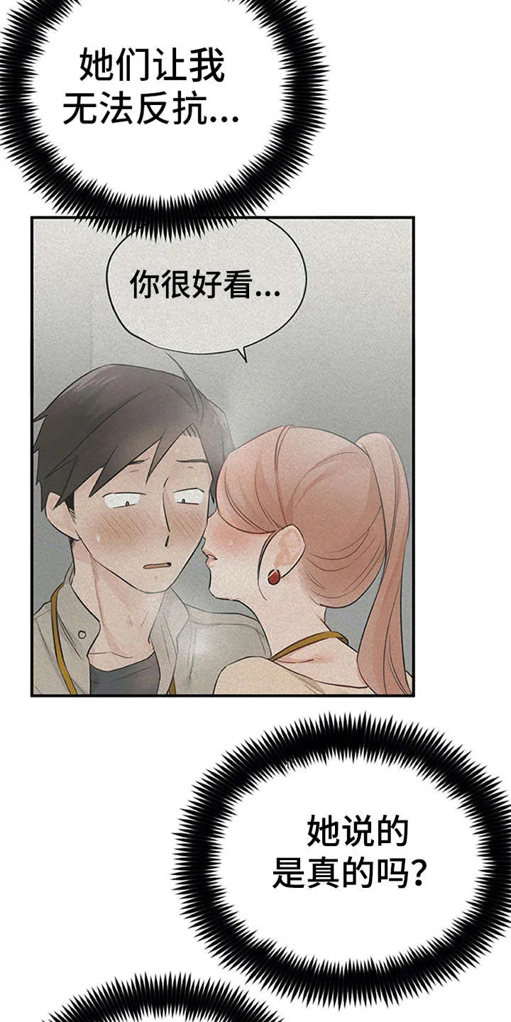 大学毕业的我漫画漫画,第25章：态度变化15图