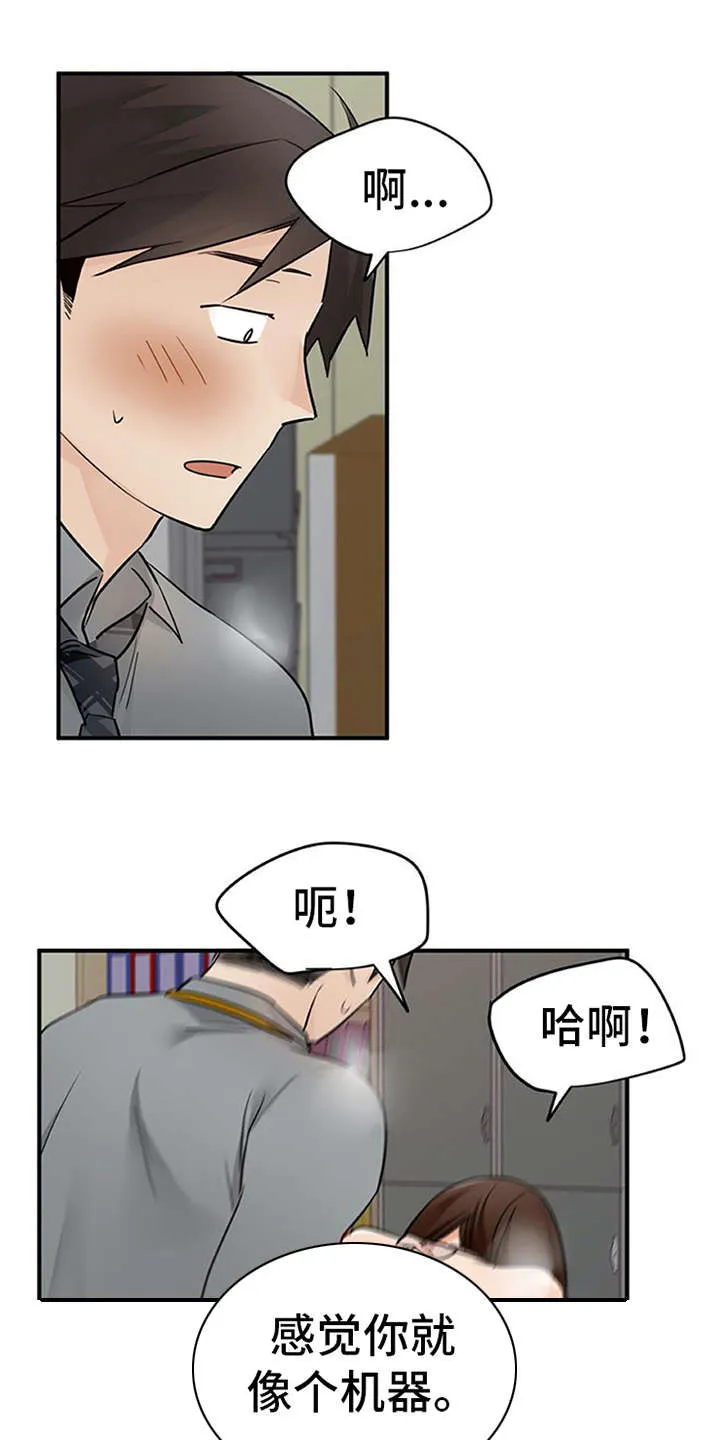 实习期的我漫画漫画,第30章：解释10图