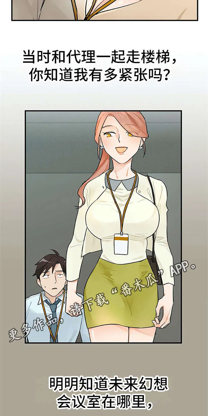 实习期的我漫画漫画,第21章：不想错过5图