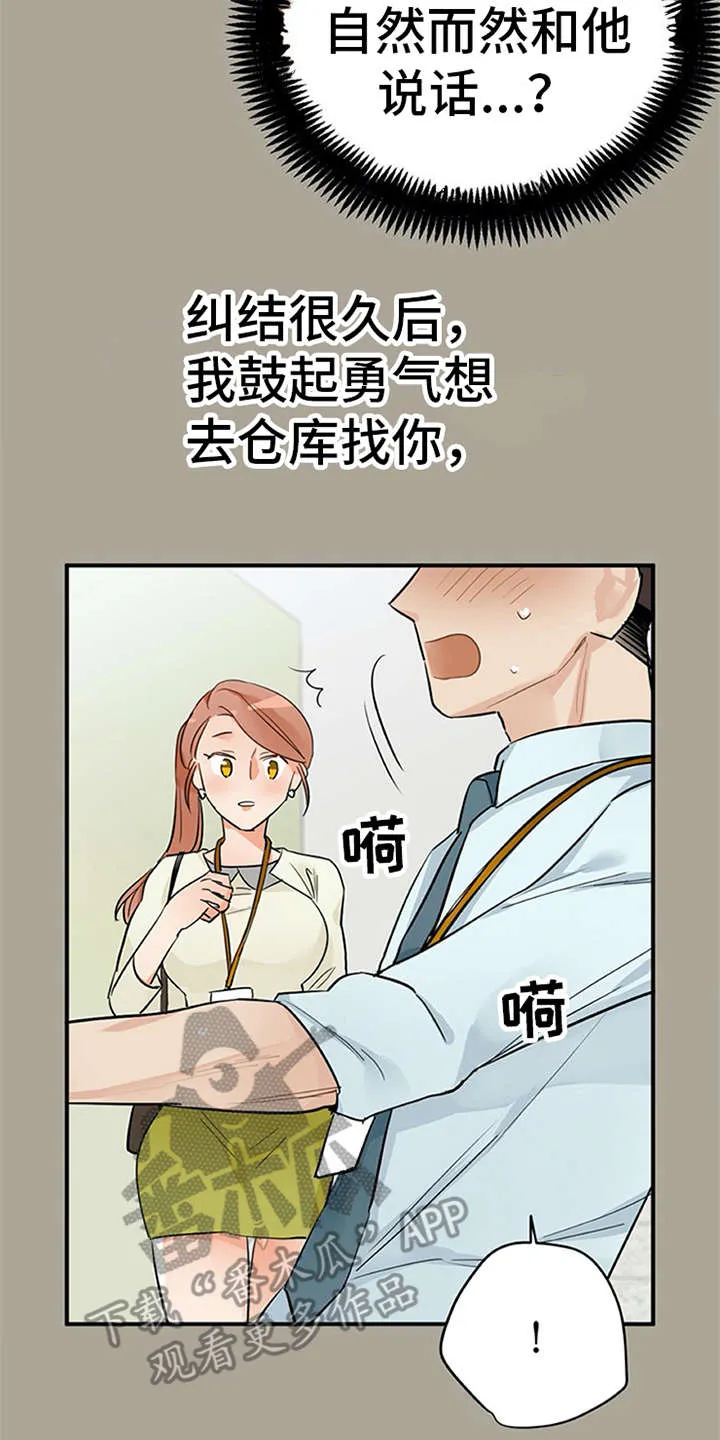 实习期的我漫画漫画,第21章：不想错过2图