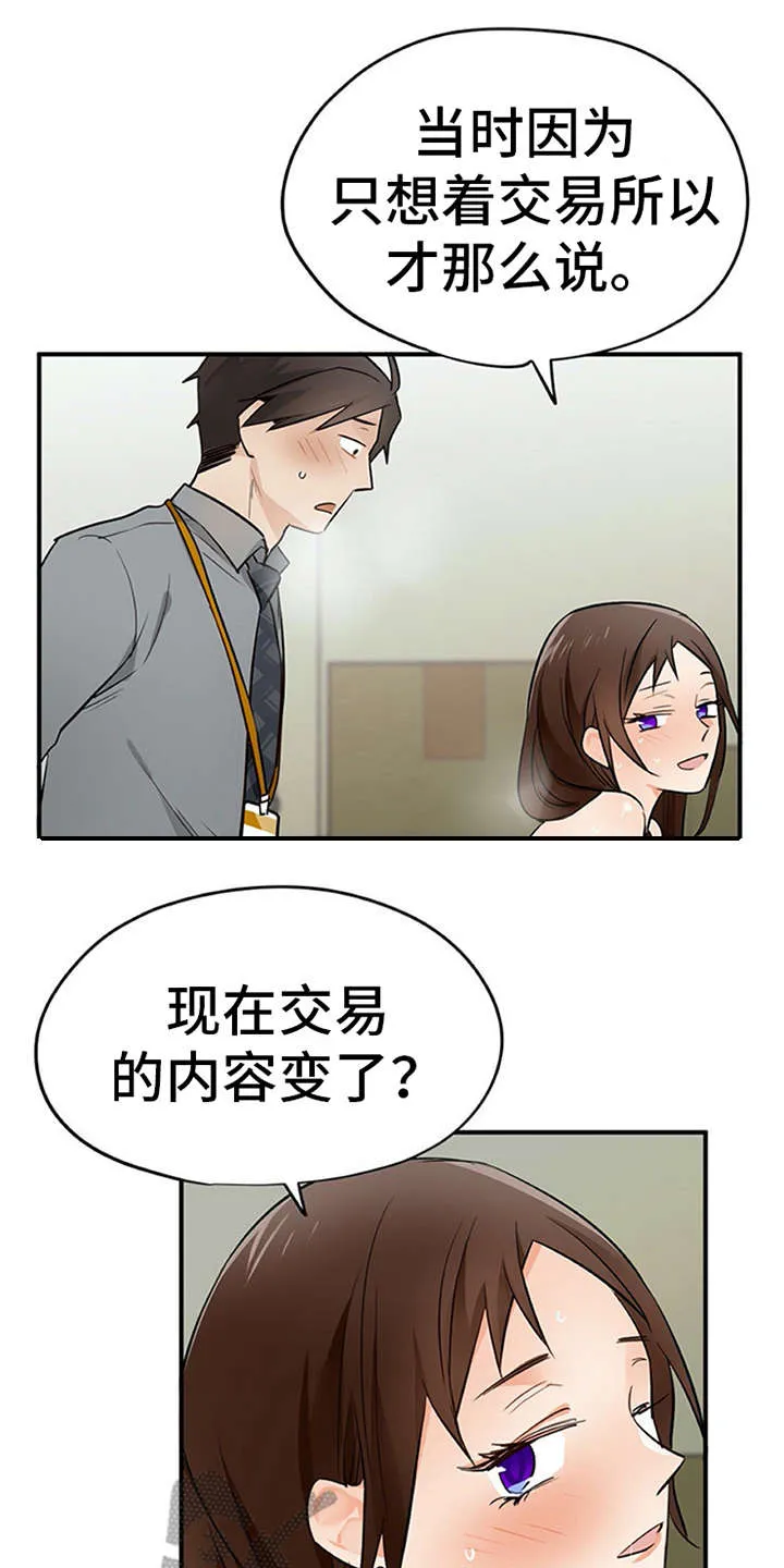最强实习生漫画漫画,第29章：互惠互利1图