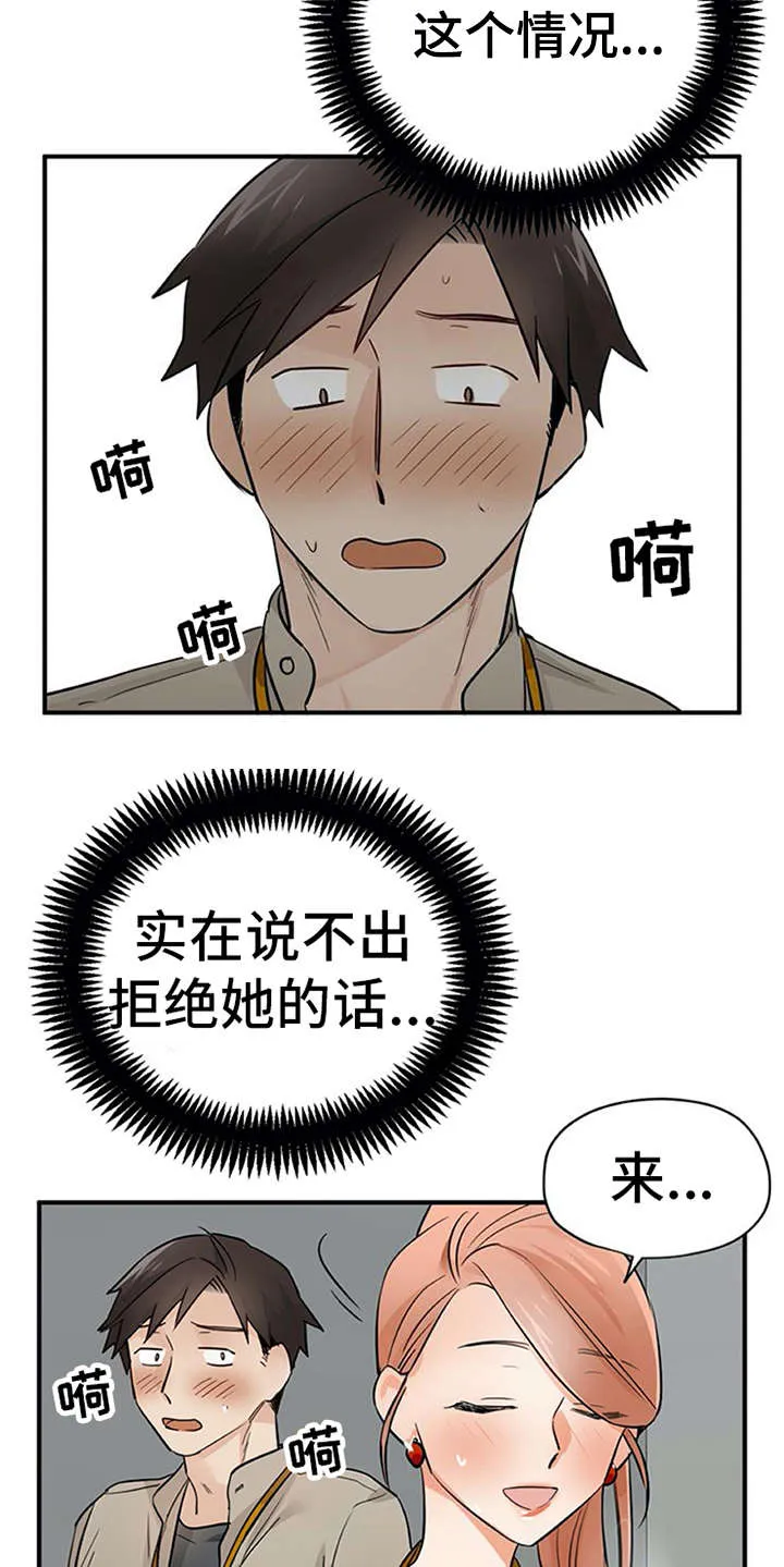 实习期的我漫画漫画,第22章：没法拒绝24图