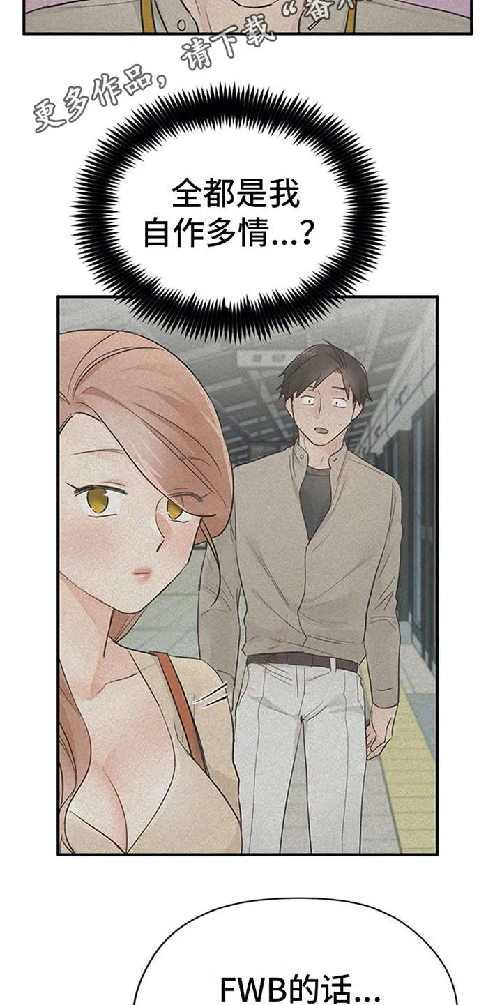 实习期的我漫画漫画,第30章：解释5图