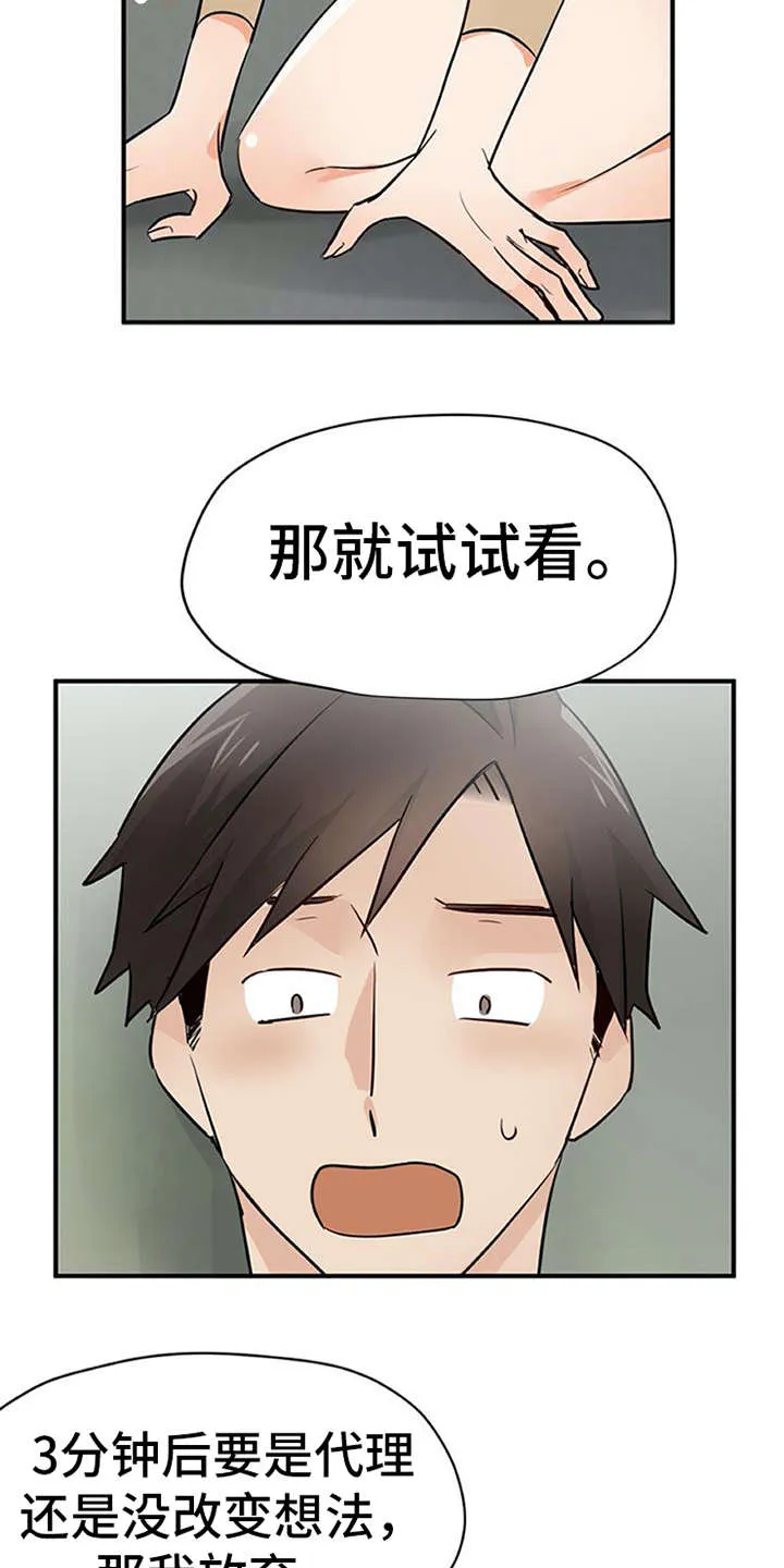 实习期的我漫画漫画,第22章：没法拒绝21图