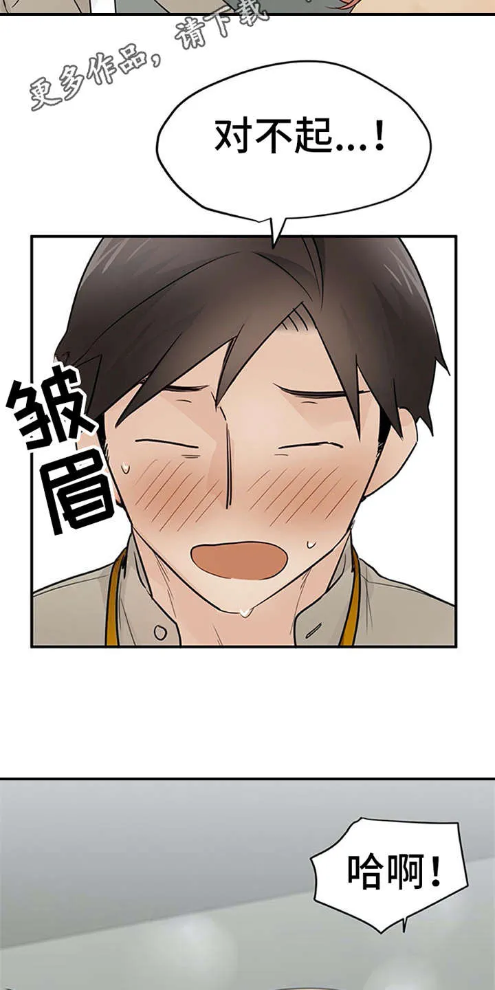 实习期的我漫画漫画,第23章：反差萌4图