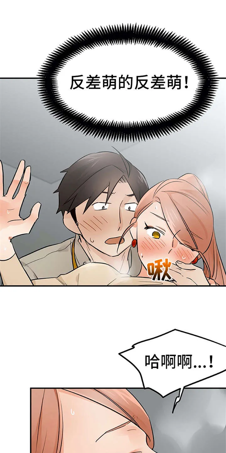 实习期的我漫画漫画,第23章：反差萌17图