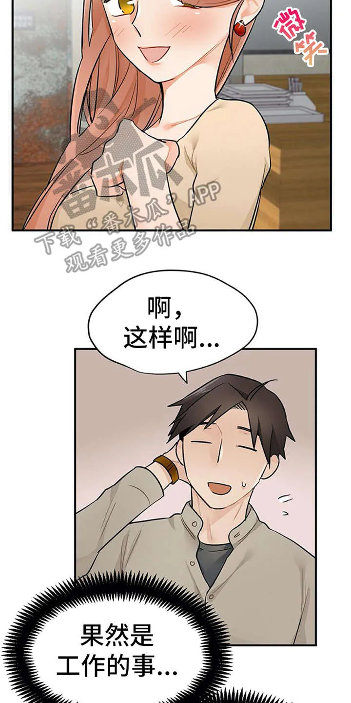实习期的我漫画漫画,第18章：松口气25图