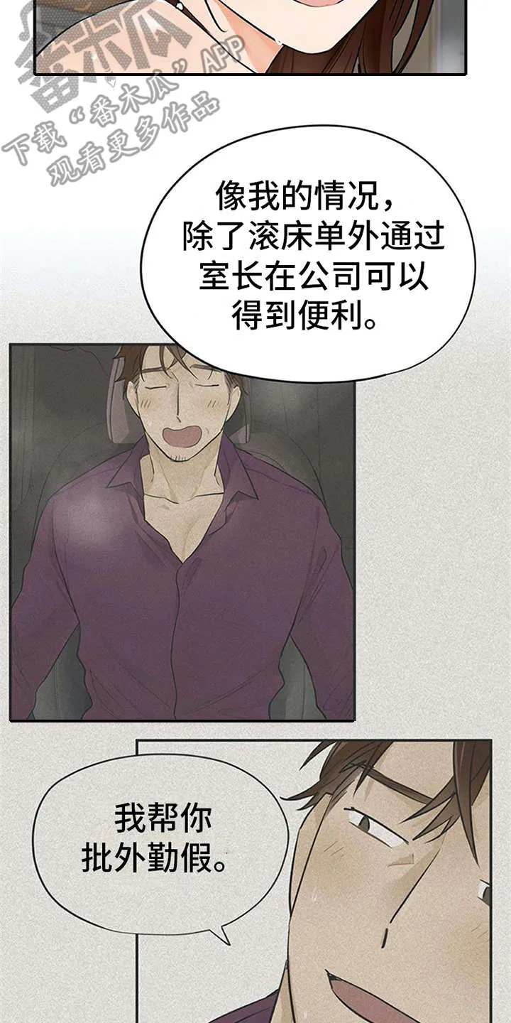实习期的我漫画漫画,第30章：解释7图