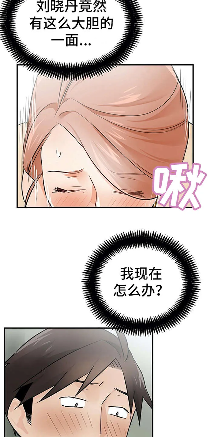 实习期的我漫画漫画,第22章：没法拒绝17图