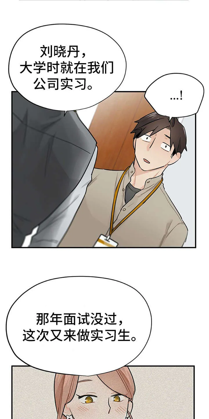 实习期的我漫画漫画,第19章：很在意20图