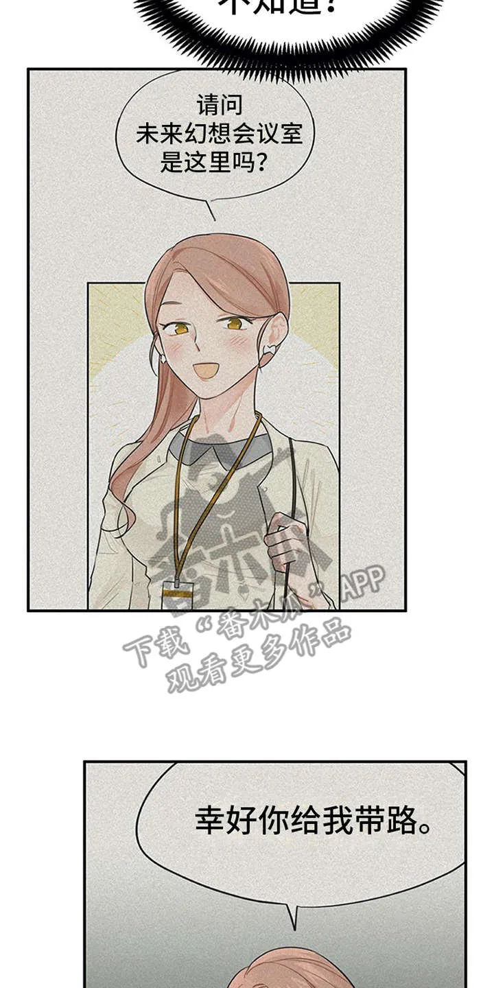 实习期的我漫画漫画,第20章：回答2图