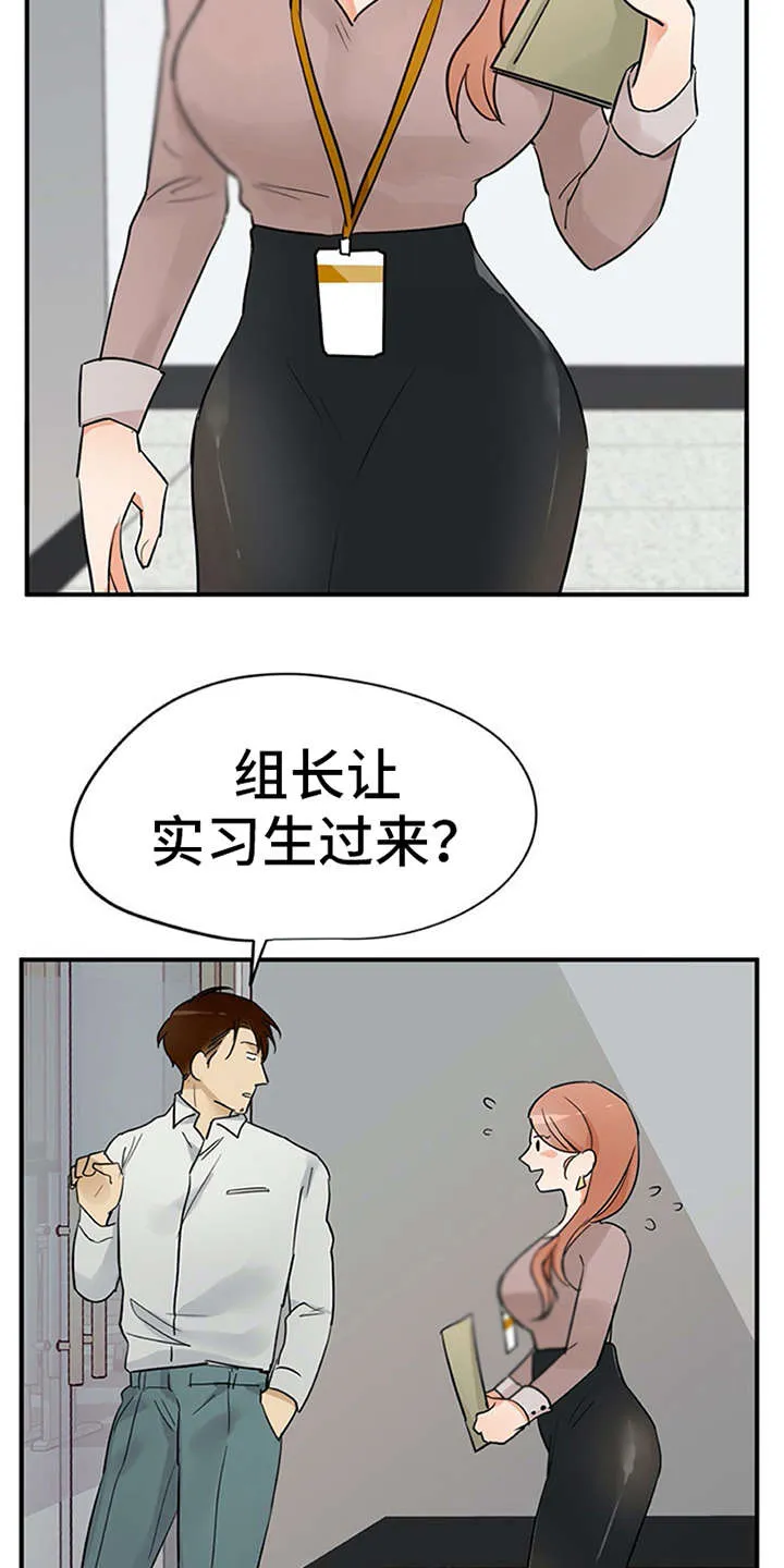 大学毕业的我漫画漫画,第31章：冒险的滋味8图