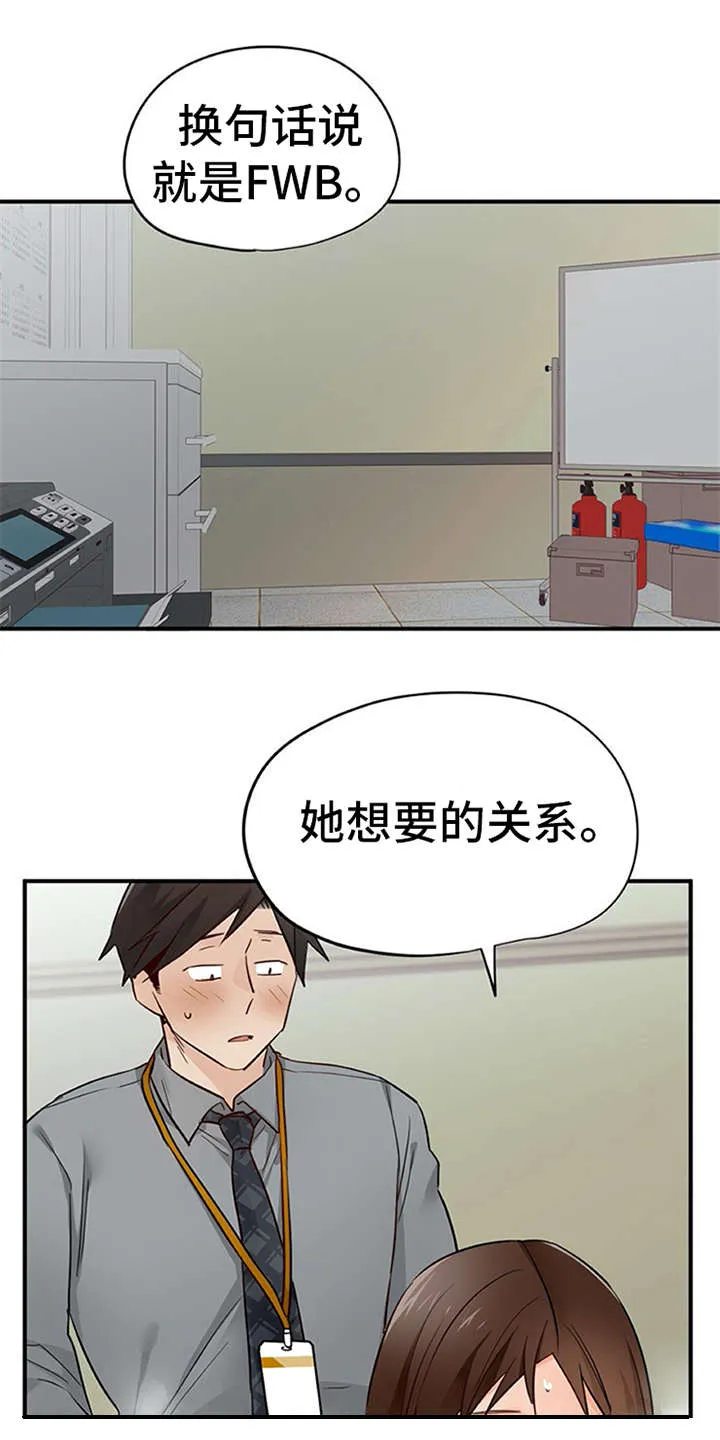 实习期的我漫画漫画,第30章：解释1图