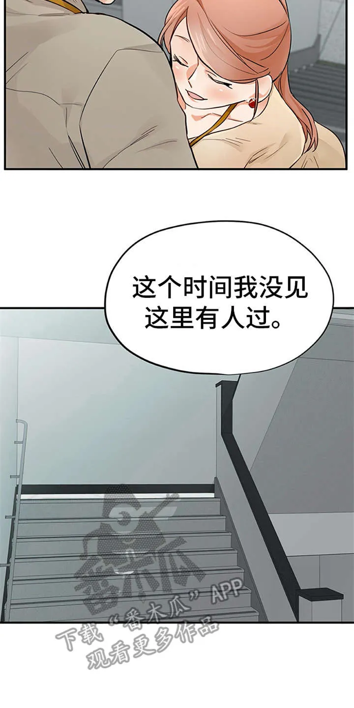 实习期的我漫画漫画,第21章：不想错过16图