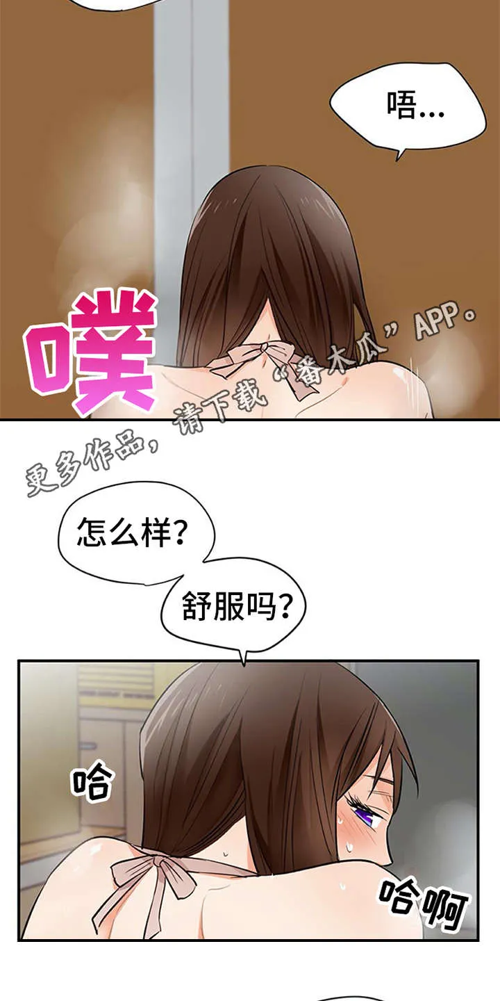 最强实习生漫画漫画,第29章：互惠互利9图