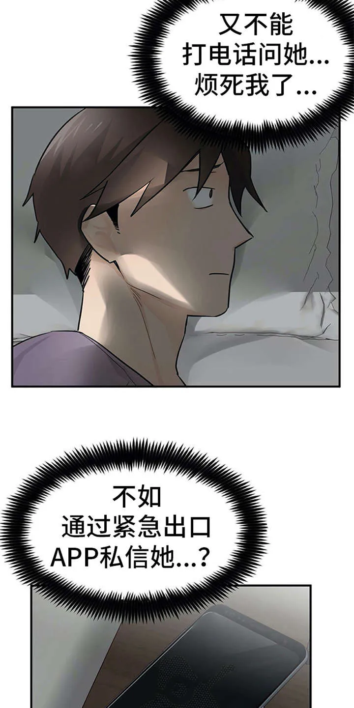 实习期的我漫画漫画,第26章：心事重重19图