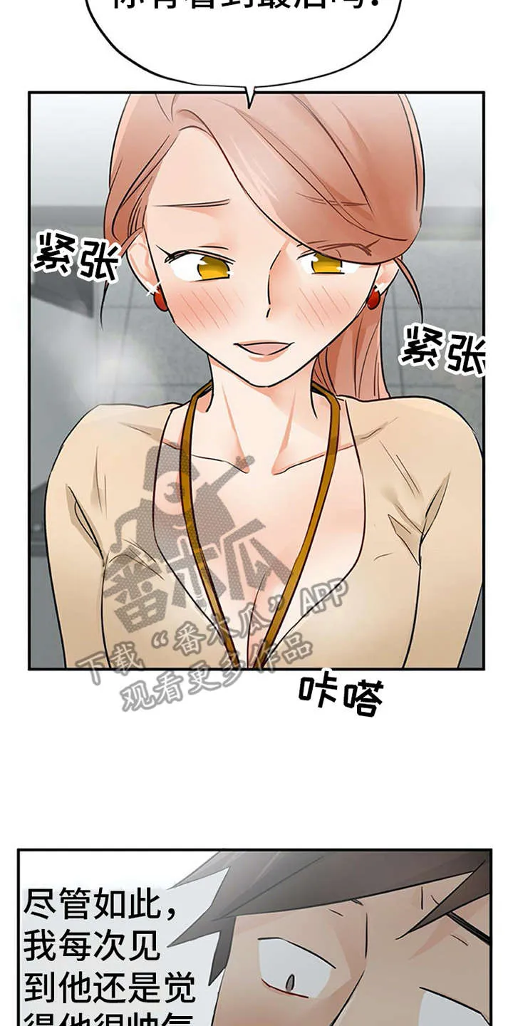 实习期的我漫画漫画,第21章：不想错过14图