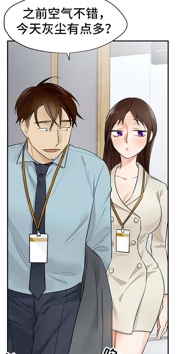 实习期的我漫画漫画,第19章：很在意3图