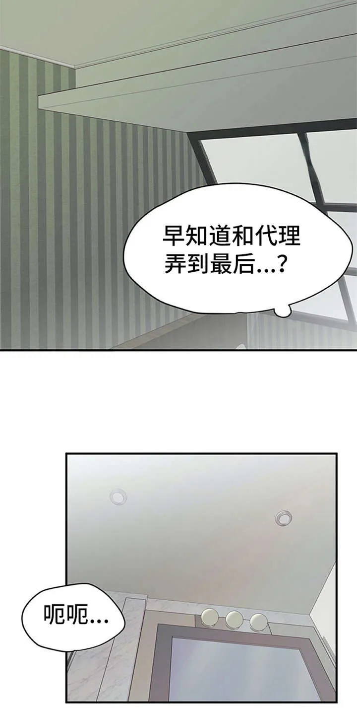 实习期的我漫画漫画,第17章：自责5图