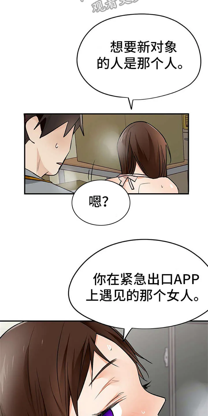 最强实习生漫画漫画,第29章：互惠互利17图