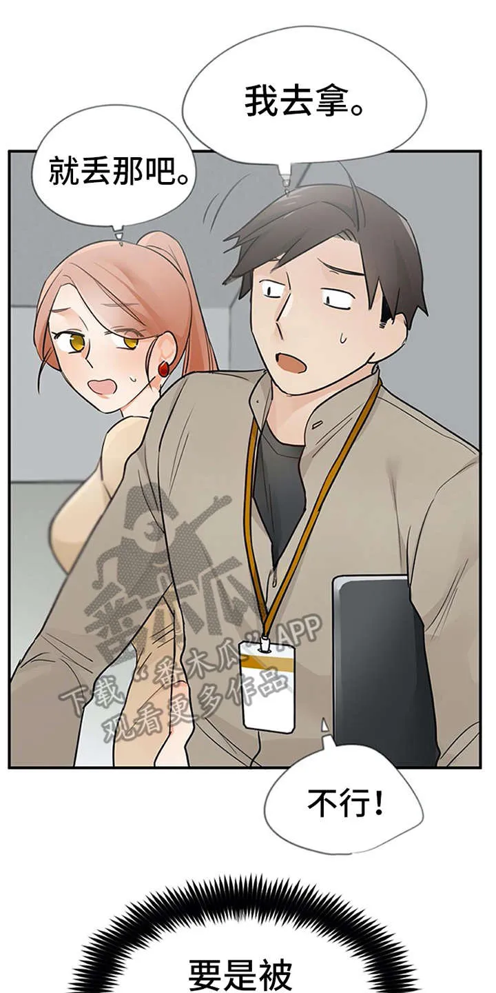 实习期的我漫画漫画,第24章：小动作8图