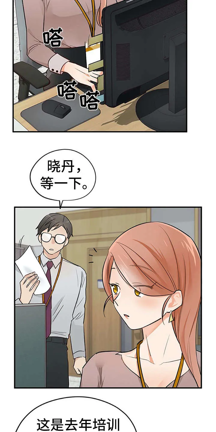 实习期的我漫画漫画,第28章：条件10图