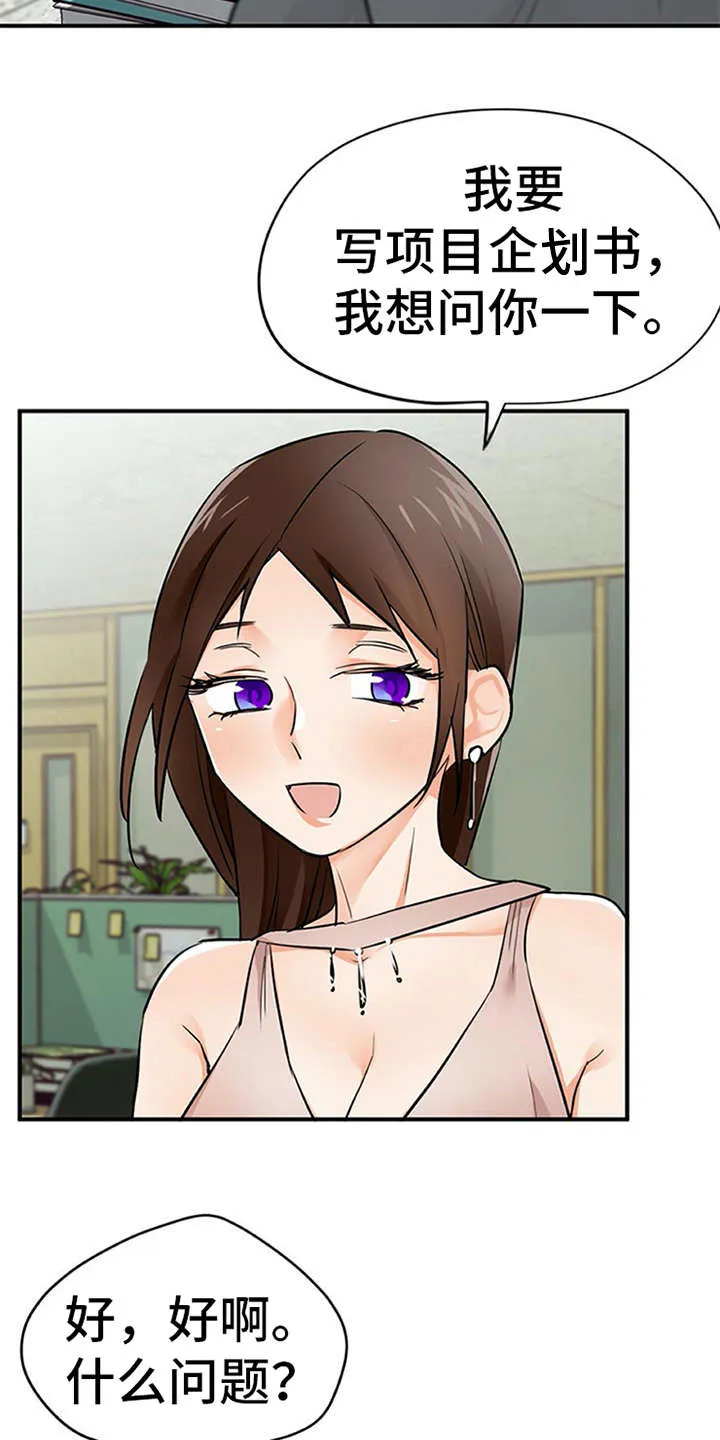 实习期的我漫画漫画,第27章：郁闷14图